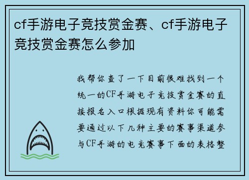 cf手游电子竞技赏金赛、cf手游电子竞技赏金赛怎么参加
