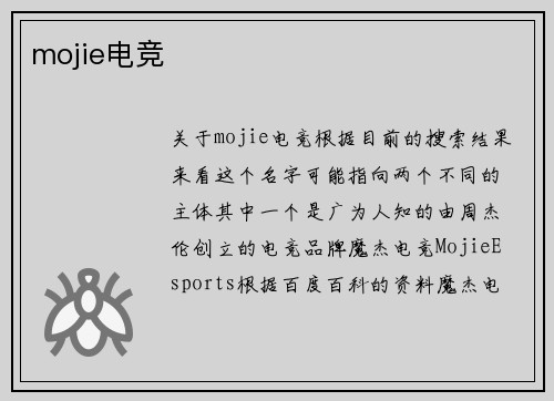 mojie电竞