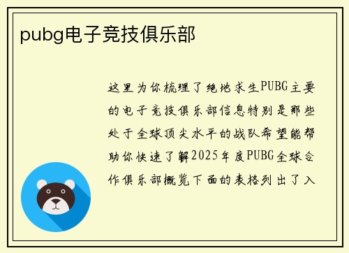 pubg电子竞技俱乐部