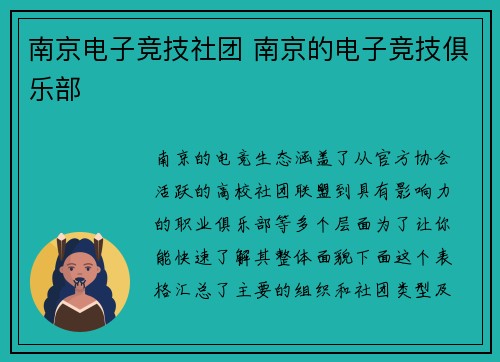 南京电子竞技社团 南京的电子竞技俱乐部