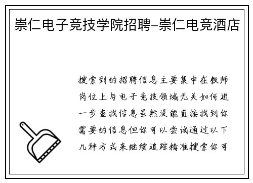 崇仁电子竞技学院招聘-崇仁电竞酒店